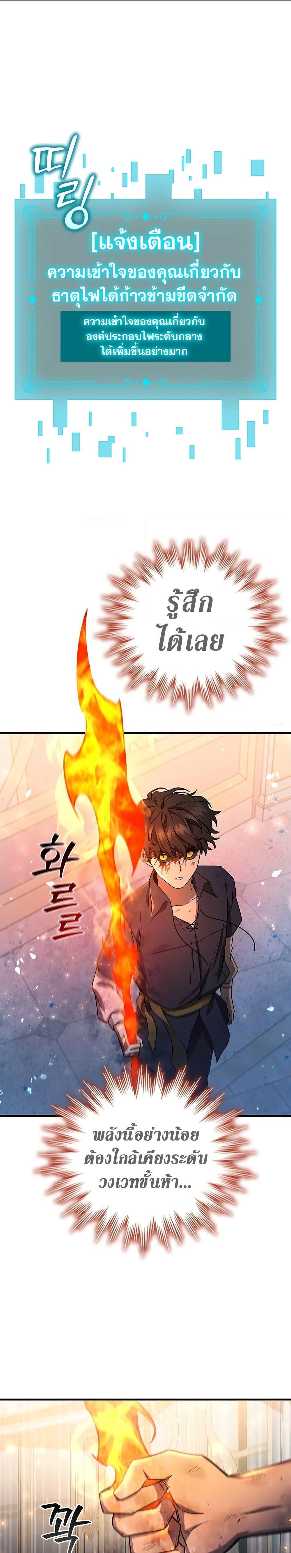 Dragon-Devouring Mage ย้อนเวลาจอมเวทย์กลืนมังกร ตอนที่ 10 หน้า 16