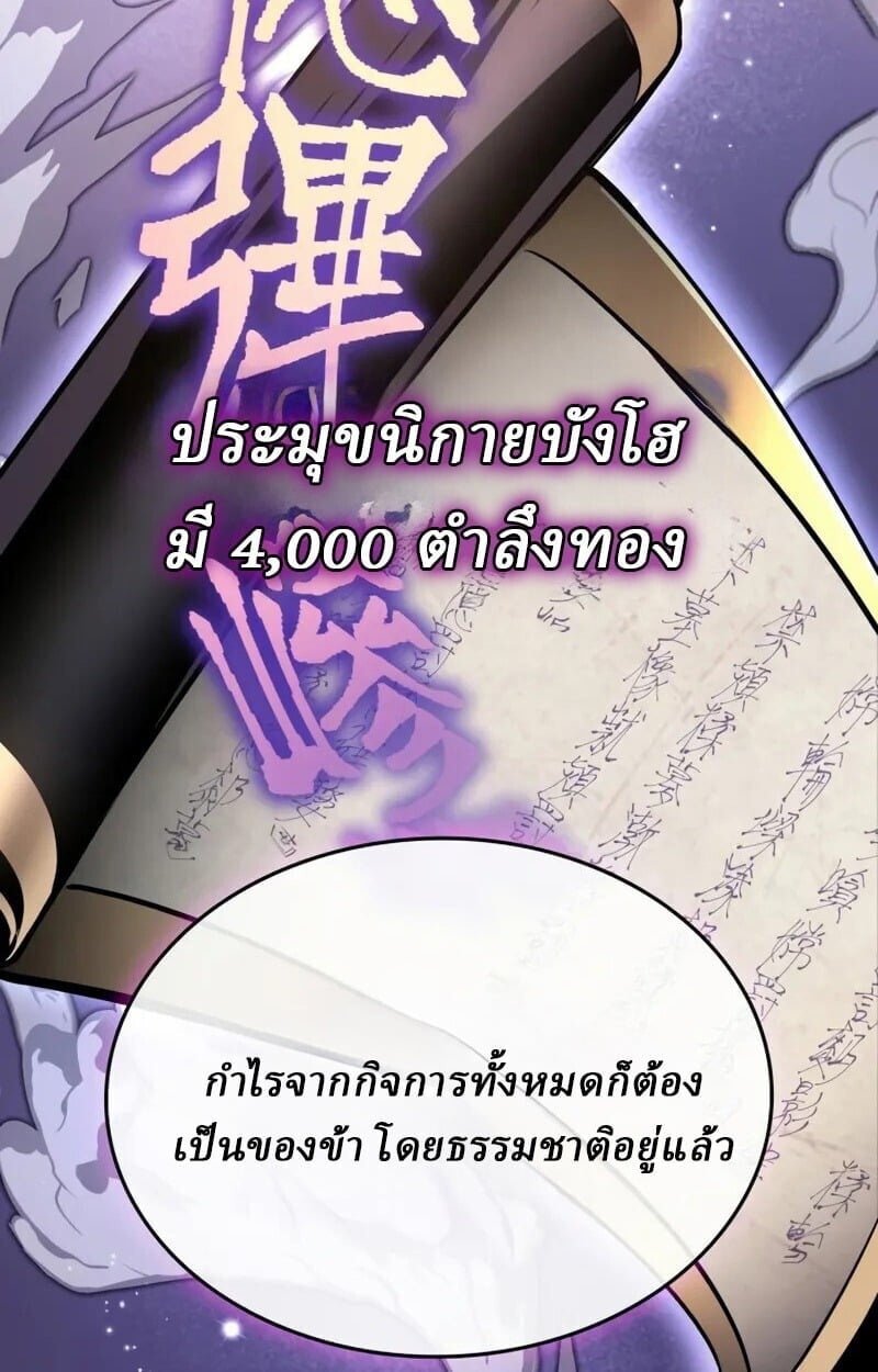 Rebirth of the Divine Demon ตอนที่ 10 160
