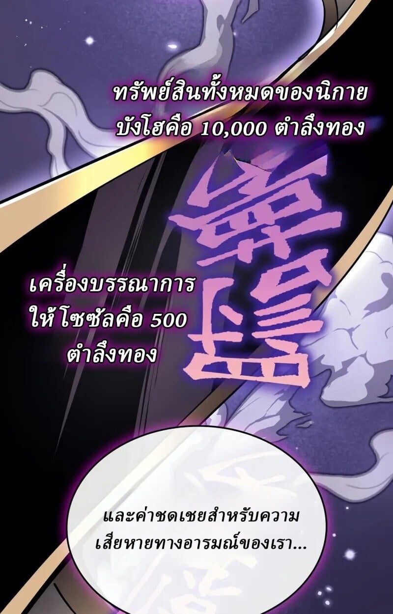 Rebirth of the Divine Demon ตอนที่ 10 161