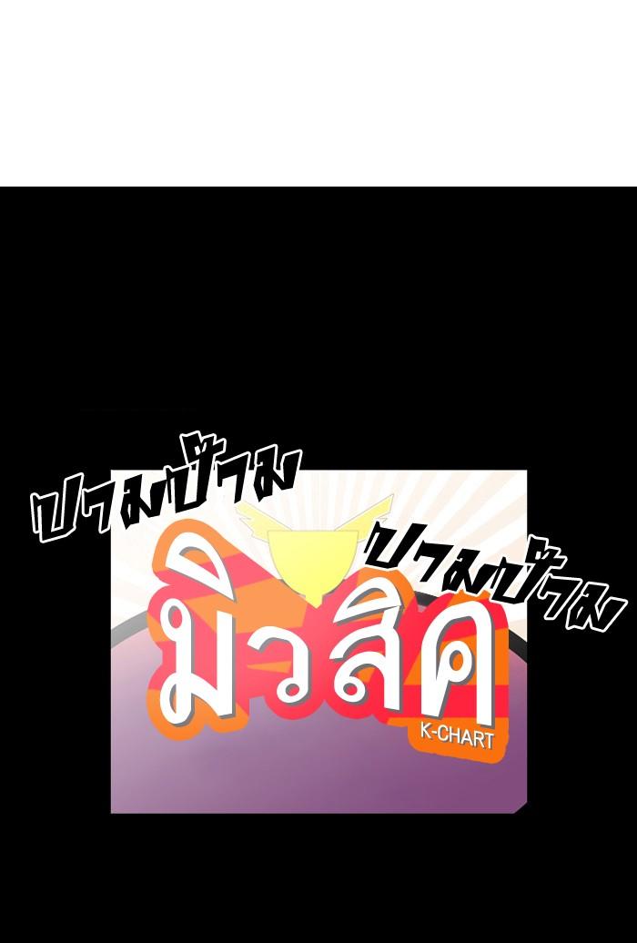 Lookism ตอนที่ 101 หน้า 63