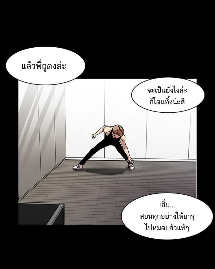 Lookism ตอนที่ 101 หน้า 67