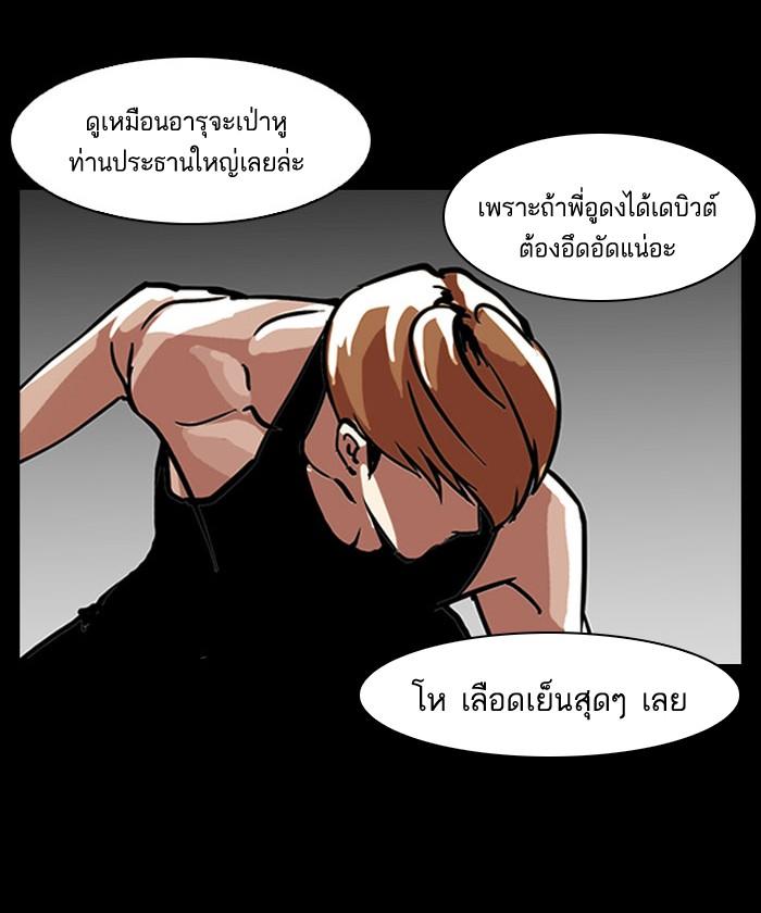 Lookism ตอนที่ 101 หน้า 68