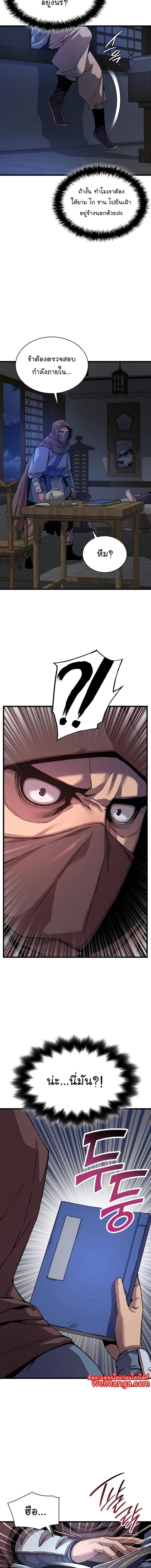 Myst Might Mayhem ตอนที่ 10 หน้า 17