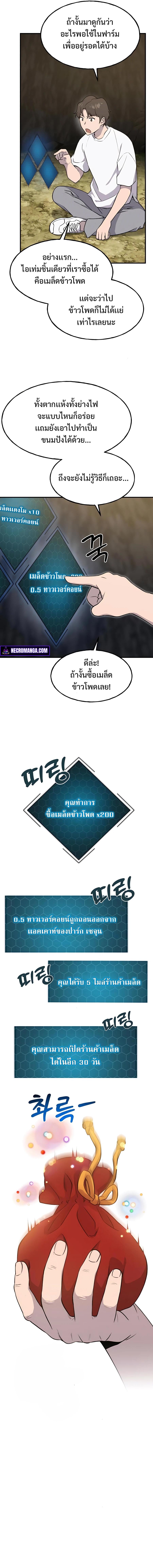 Solo Farming In The Tower ตอนที่ 10 หน้า 18