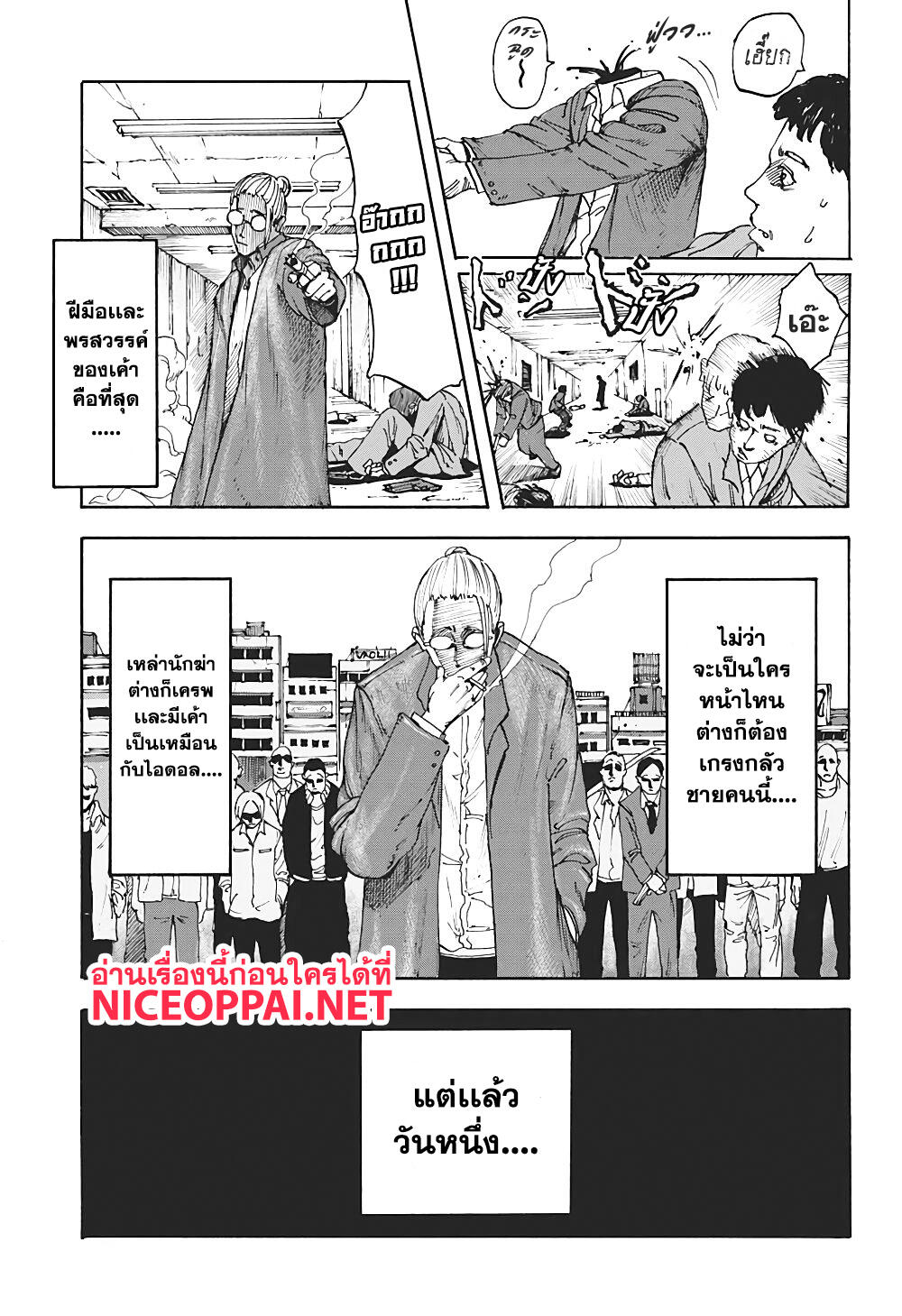 Sakamoto Days ตอนที่ 1 หน้า 6