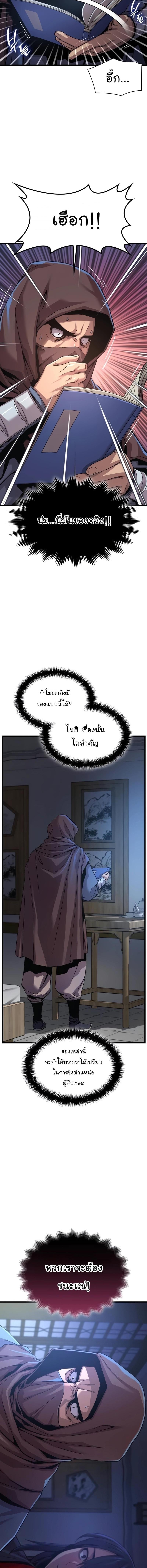 Myst Might Mayhem ตอนที่ 10 หน้า 18