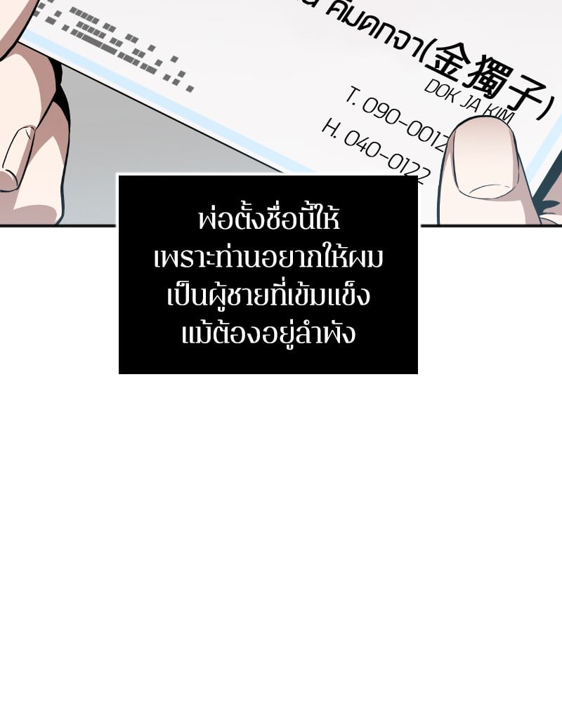 Omniscient Reader อ่านชะตาวันสิ้นโลก ตอนที่ 1 หน้า 18
