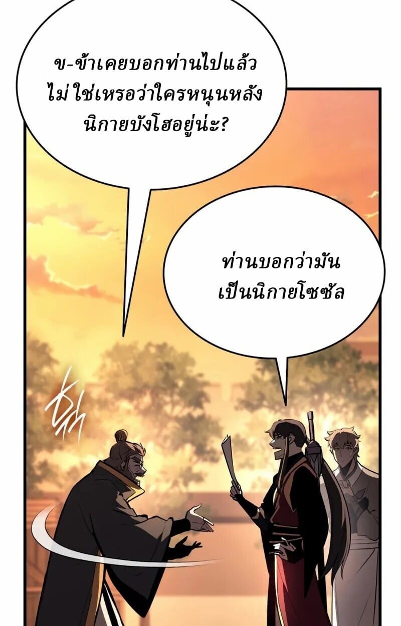 Rebirth of the Divine Demon ตอนที่ 10 182
