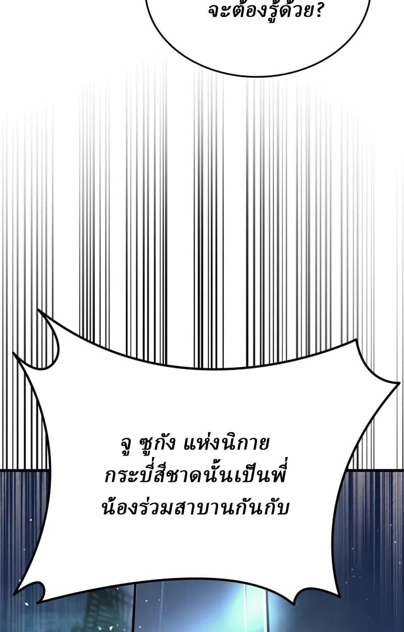 Rebirth of the Divine Demon ตอนที่ 10 184