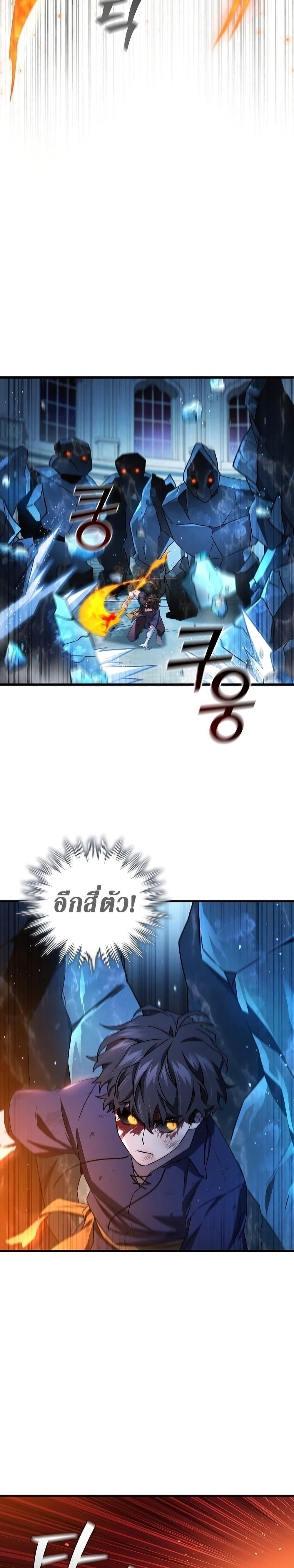 Dragon-Devouring Mage ย้อนเวลาจอมเวทย์กลืนมังกร ตอนที่ 10 หน้า 19