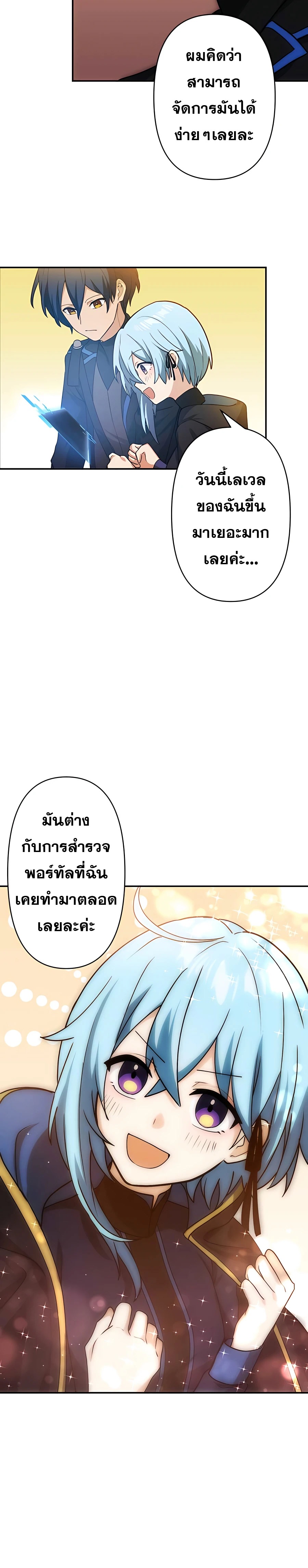 Hidden Class Gravity User เป้าหมายครั้งที่ 2 ต้องเป็นสุดยอดผู้แข็งแกร่งด้วยคลาสลับ ตอนที่ 10 หน้า 19
