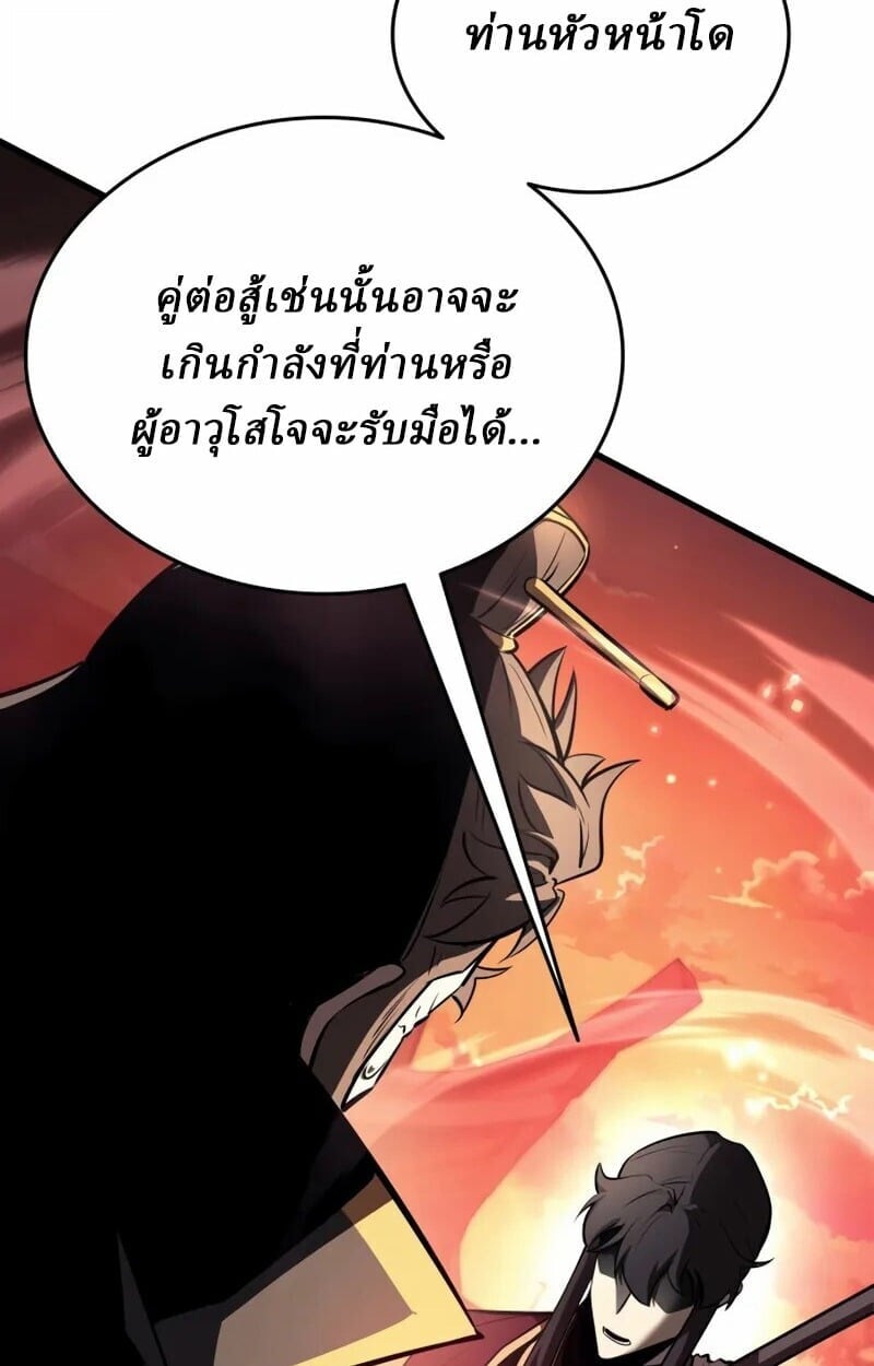 Rebirth of the Divine Demon ตอนที่ 10 191