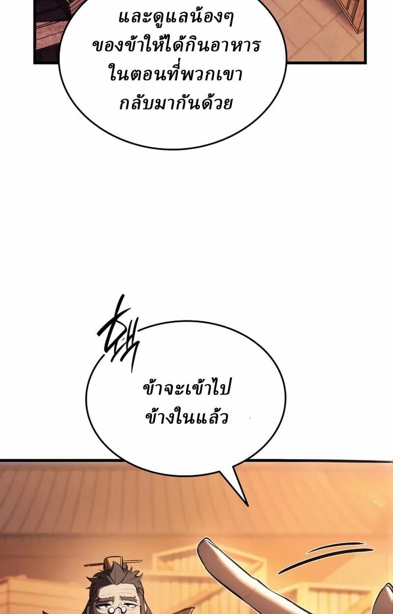 Rebirth of the Divine Demon ตอนที่ 10 195