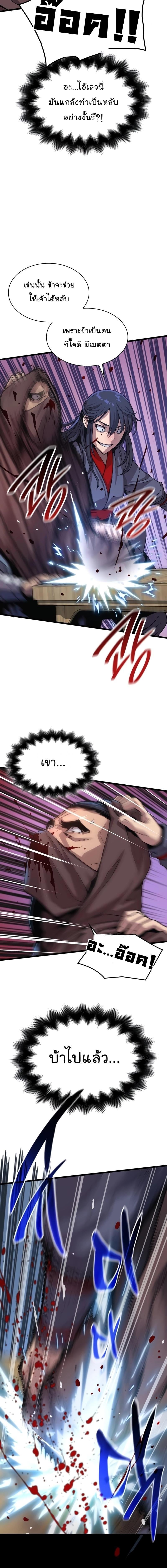 Myst Might Mayhem ตอนที่ 10 หน้า 20