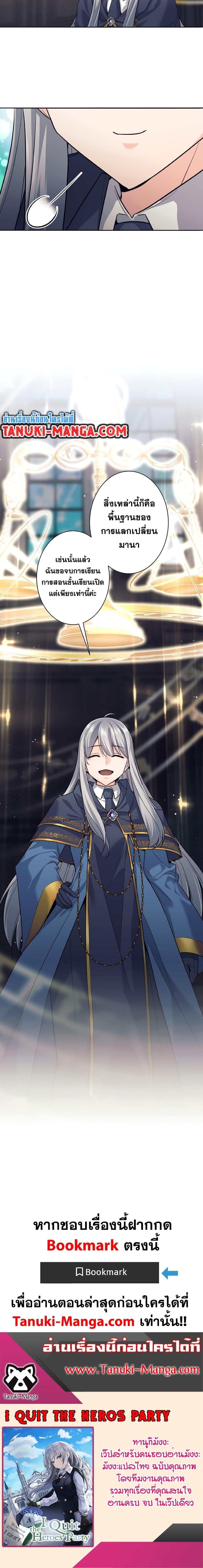 I Quit the Hero’s Party ตี้ผู้กล้ากากๆแบบนี้ ฉันขอลาออก! ตอนที่ 10 หน้า 20