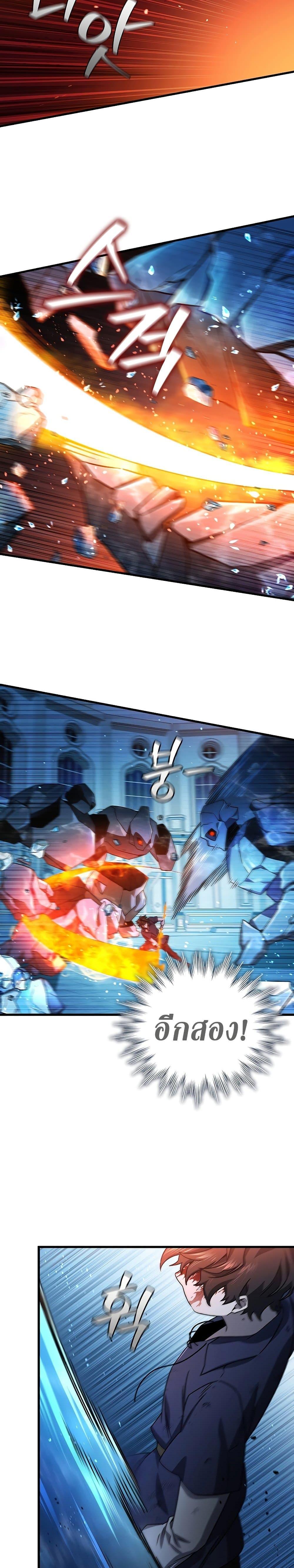 Dragon-Devouring Mage ย้อนเวลาจอมเวทย์กลืนมังกร ตอนที่ 10 หน้า 20