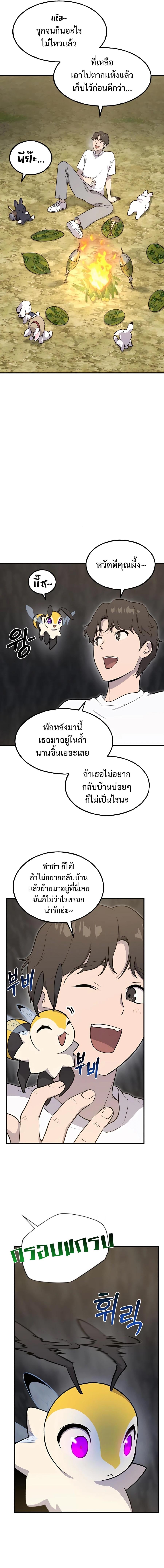 Solo Farming In The Tower ตอนที่ 10 หน้า 20