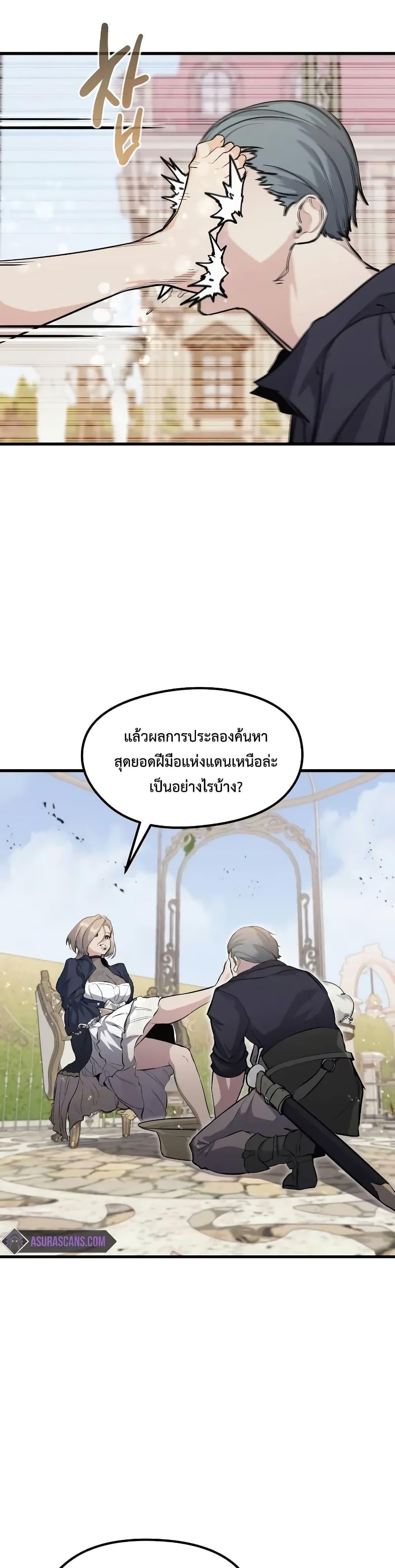 The Regressed Mercenary’s Machinations ตำนานราชาแห่งทหารรับจ้าง ตอนที่ 10 หน้า 20
