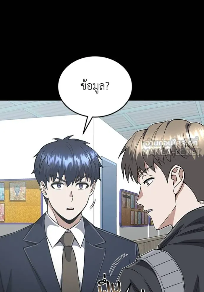 Genius of the Unique Lineage อัจฉริยะนอกคอก ตอนที่ 102 หน้า 6