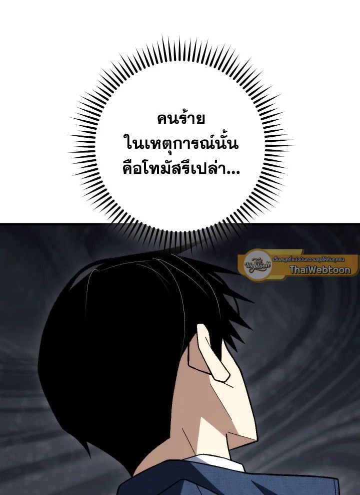 The Hero Returns ตอนที่ 102 หน้า 7