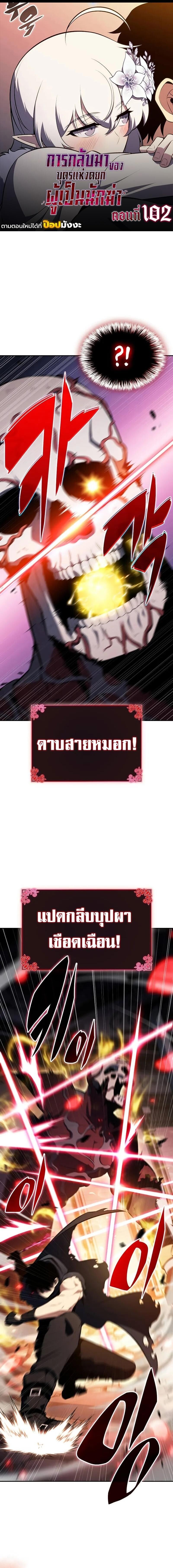 The Regressed Son of a Duke is an Assassin ตอนที่ 102 1