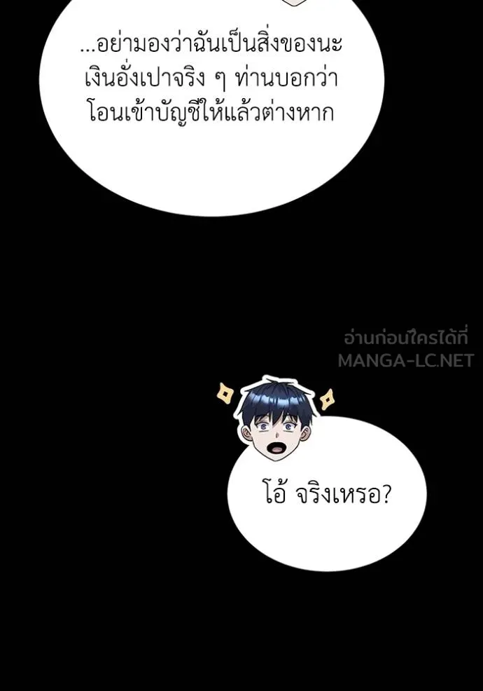 Genius of the Unique Lineage อัจฉริยะนอกคอก ตอนที่ 102 หน้า 12