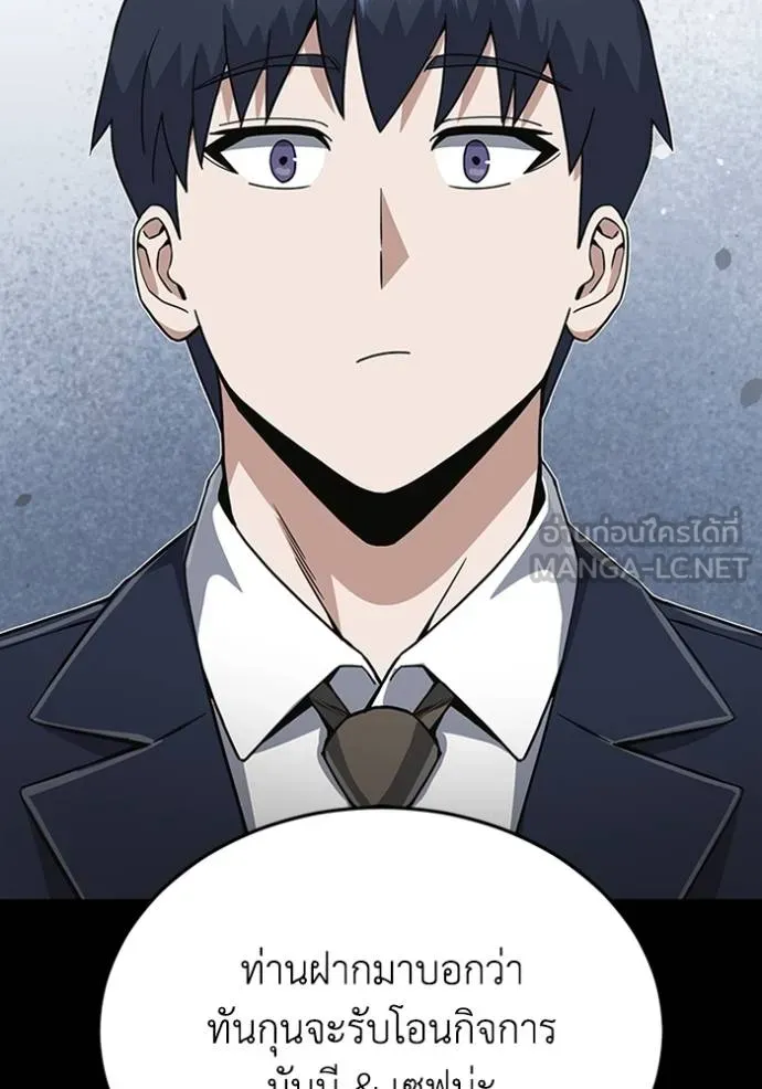 Genius of the Unique Lineage อัจฉริยะนอกคอก ตอนที่ 102 หน้า 14