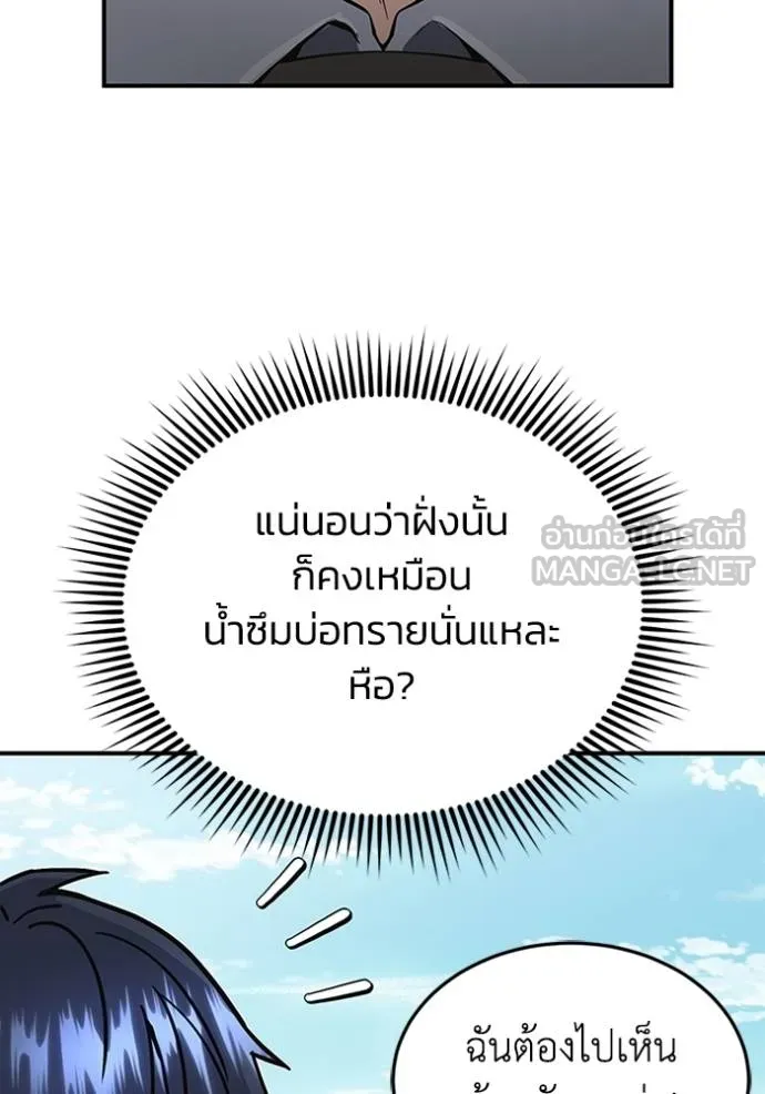 Genius of the Unique Lineage อัจฉริยะนอกคอก ตอนที่ 102 หน้า 17