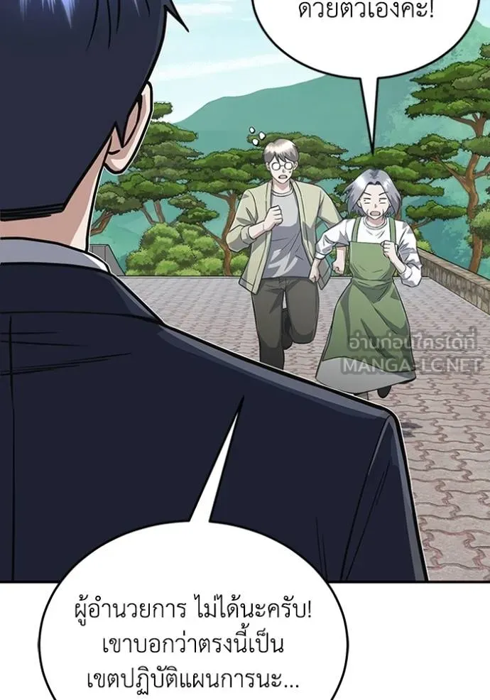 Genius of the Unique Lineage อัจฉริยะนอกคอก ตอนที่ 102 หน้า 18