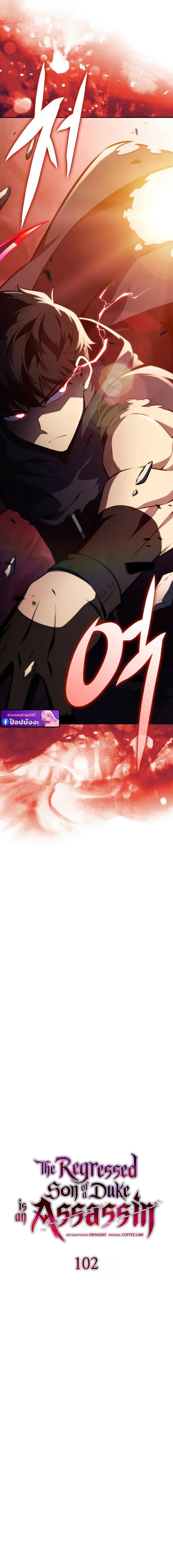 The Regressed Son of a Duke is an Assassin ตอนที่ 102 2