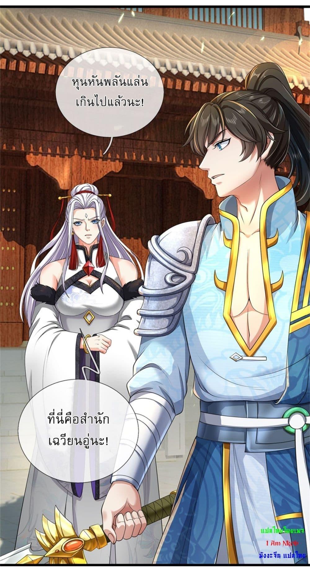 I Can Change the Timeline of Everything ตอนที่ 102 2