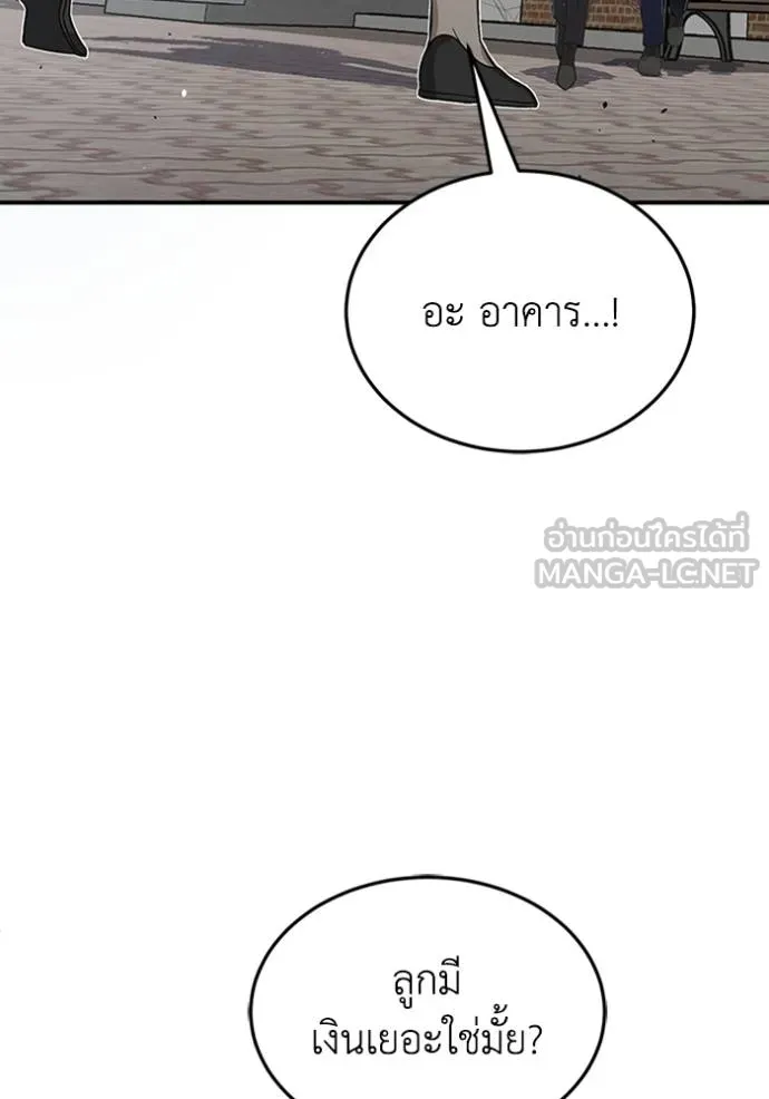 Genius of the Unique Lineage อัจฉริยะนอกคอก ตอนที่ 102 หน้า 24