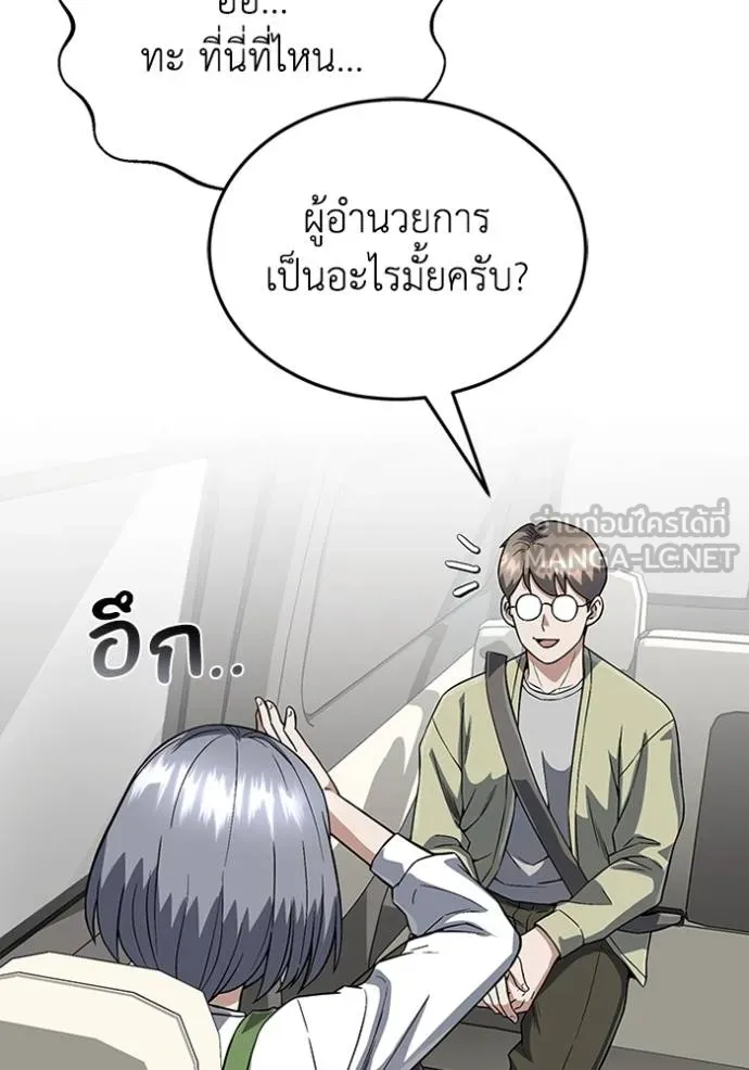 Genius of the Unique Lineage อัจฉริยะนอกคอก ตอนที่ 102 หน้า 31