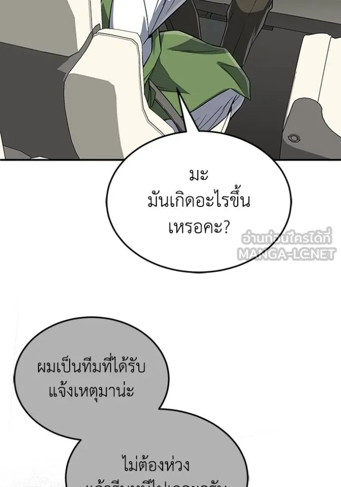 Genius of the Unique Lineage อัจฉริยะนอกคอก ตอนที่ 102 หน้า 32