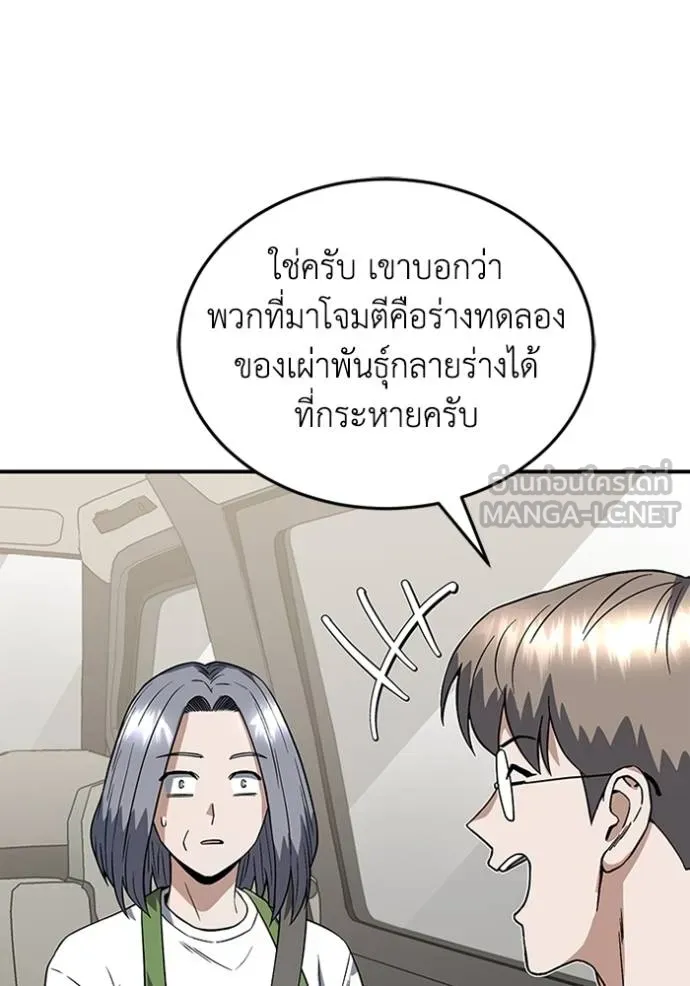 Genius of the Unique Lineage อัจฉริยะนอกคอก ตอนที่ 102 หน้า 35