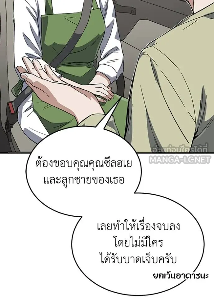 Genius of the Unique Lineage อัจฉริยะนอกคอก ตอนที่ 102 หน้า 36