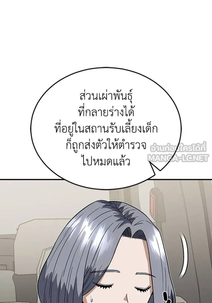 Genius of the Unique Lineage อัจฉริยะนอกคอก ตอนที่ 102 หน้า 37