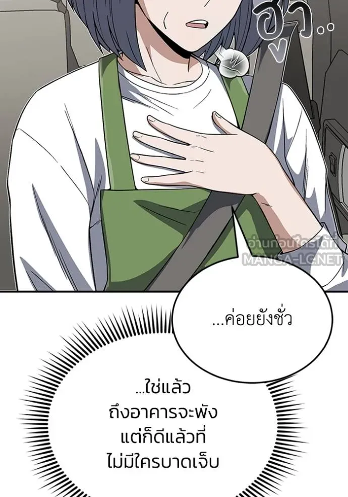 Genius of the Unique Lineage อัจฉริยะนอกคอก ตอนที่ 102 หน้า 38