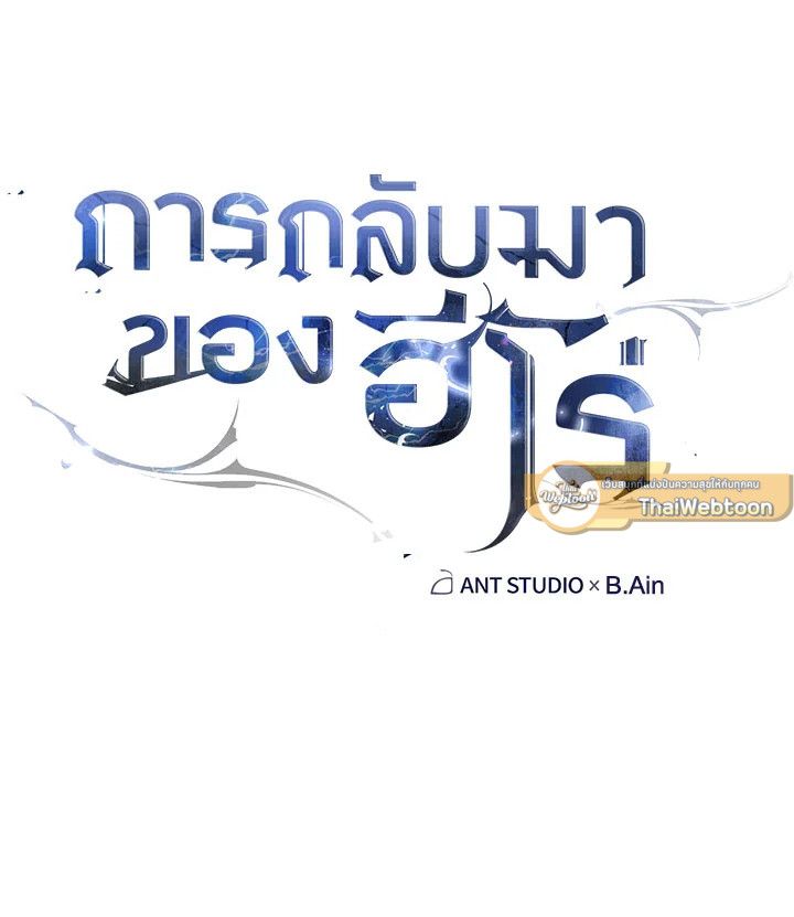 The Hero Returns ตอนที่ 102 หน้า 39