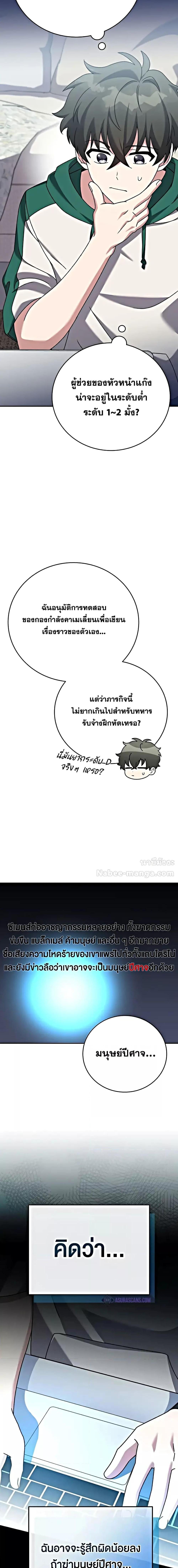 The Novel’s Extra (Remake) ตอนที่ 102 หน้า 4