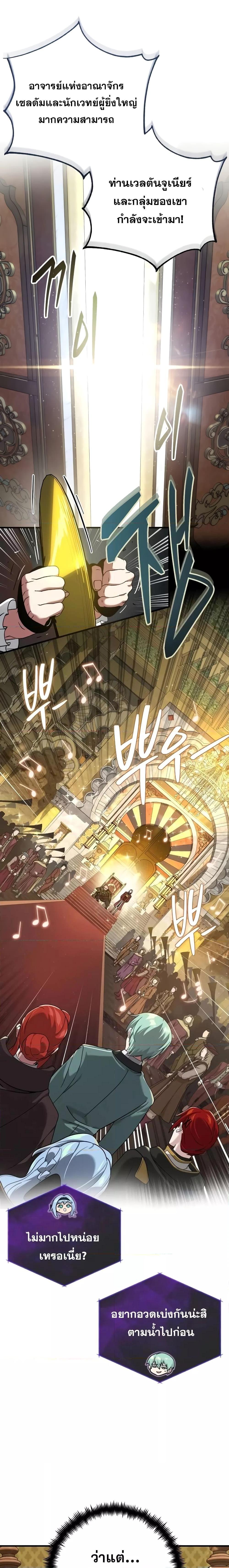The Dark Magician Transmigrates After 66666 Years ตอนที่ 102 หน้า 4
