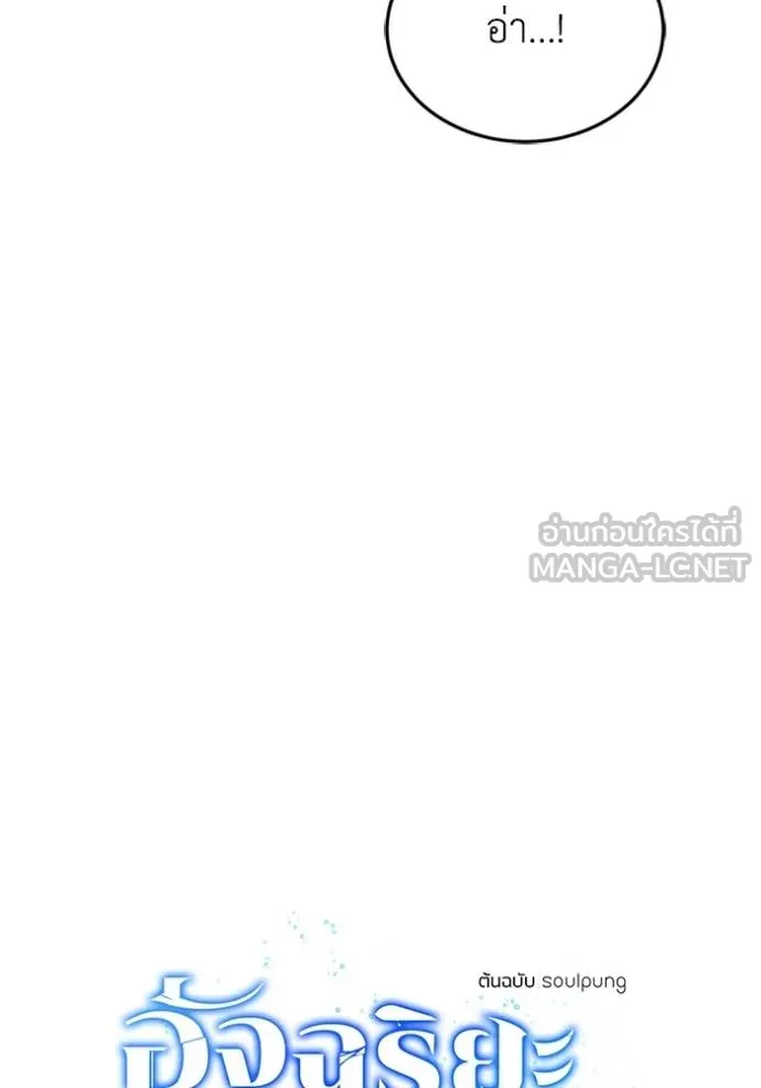 Genius of the Unique Lineage อัจฉริยะนอกคอก ตอนที่ 102 หน้า 45