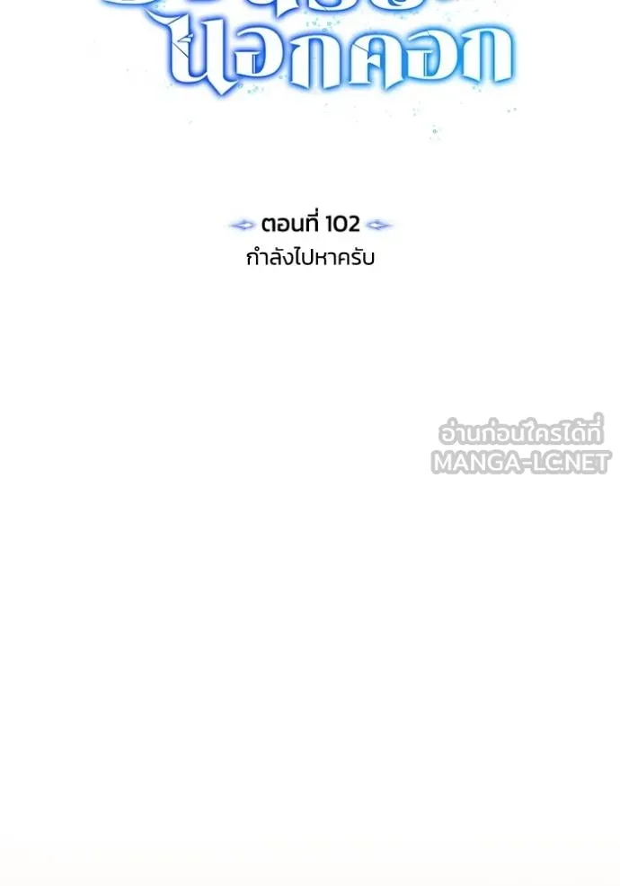 Genius of the Unique Lineage อัจฉริยะนอกคอก ตอนที่ 102 หน้า 46