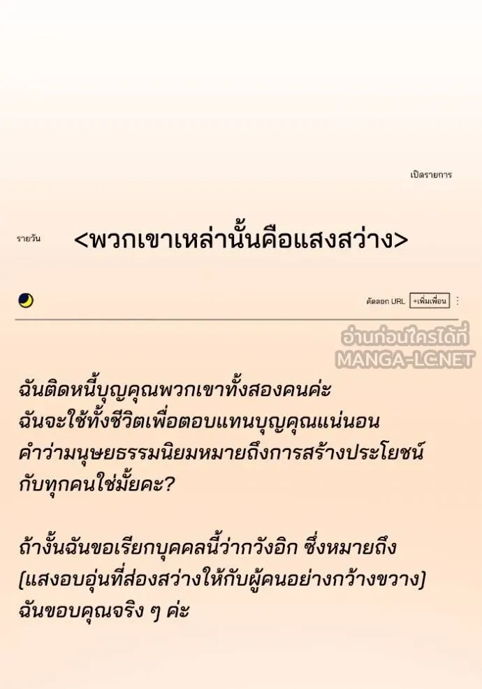 Genius of the Unique Lineage อัจฉริยะนอกคอก ตอนที่ 102 หน้า 47