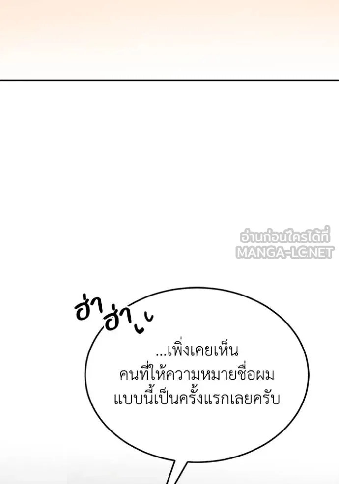Genius of the Unique Lineage อัจฉริยะนอกคอก ตอนที่ 102 หน้า 48