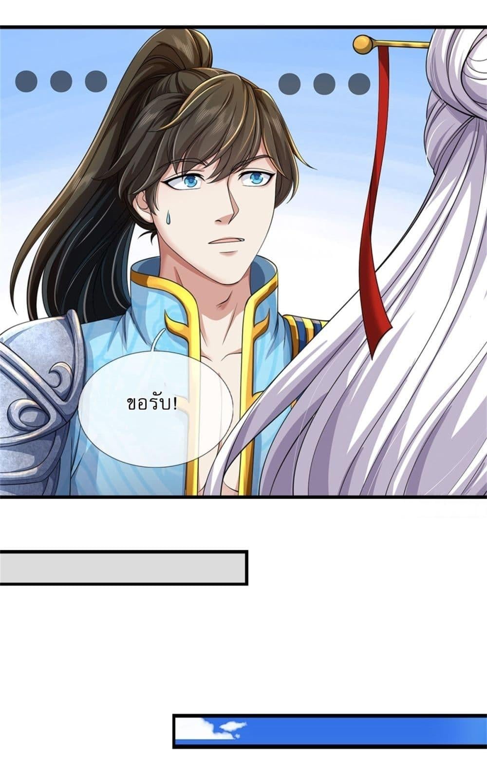 I Can Change the Timeline of Everything ตอนที่ 102 5