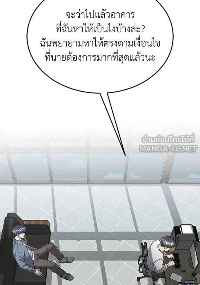 Genius of the Unique Lineage อัจฉริยะนอกคอก ตอนที่ 102 หน้า 51