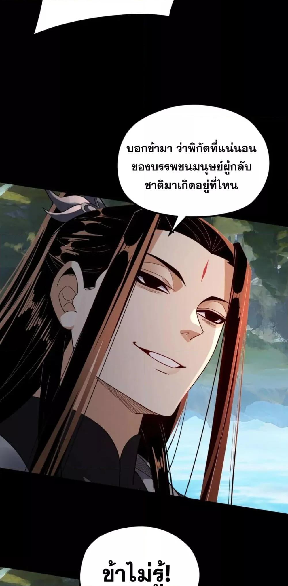 I Am the Fated Villain ตอนที่ 102 หน้า 6