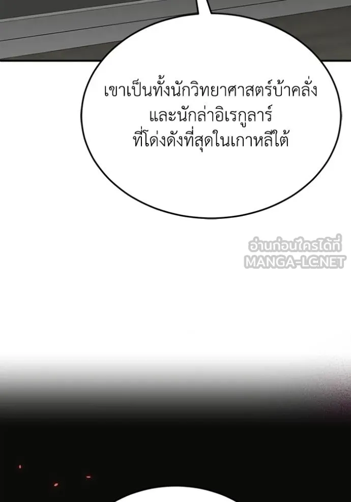 Genius of the Unique Lineage อัจฉริยะนอกคอก ตอนที่ 102 หน้า 61