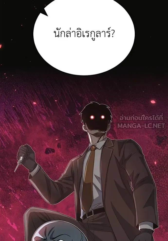 Genius of the Unique Lineage อัจฉริยะนอกคอก ตอนที่ 102 หน้า 62